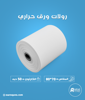 صورة كرتون ورق حراري بمقاس 70*80