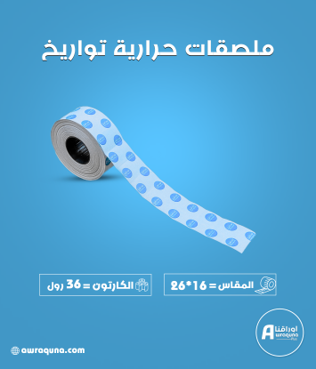صورة كرتون ملصقات حرارية تواريخ  26 × 16 مم،1000 ملصق لكل رول